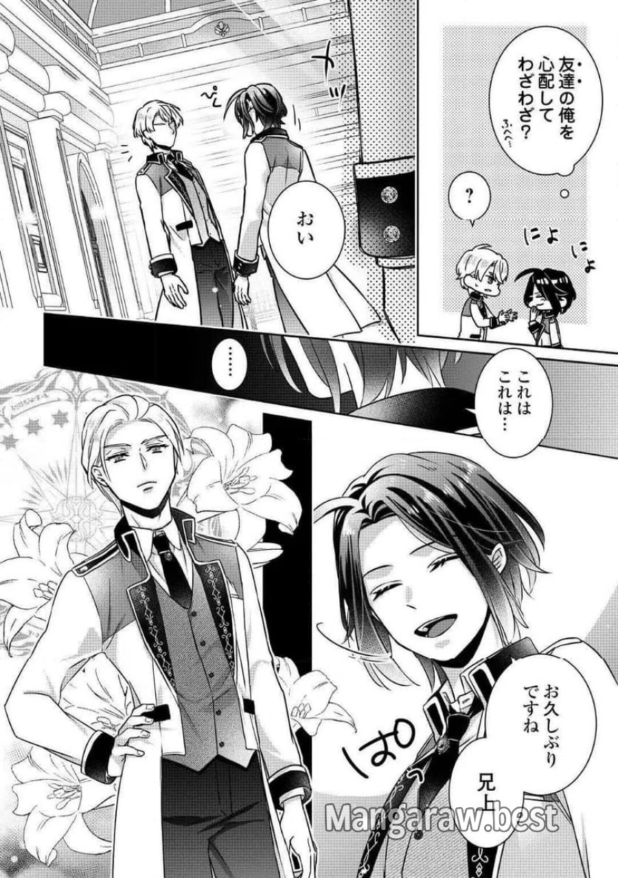 いつから魔力がないと錯覚していた!? 第3.1話 - Trang 16