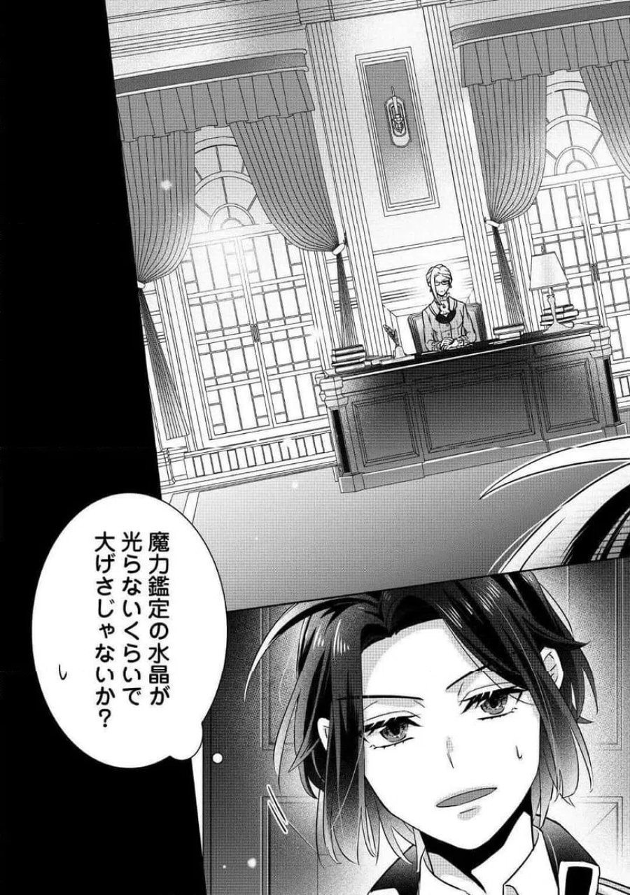 いつから魔力がないと錯覚していた!? 第3.1話 - Trang 3