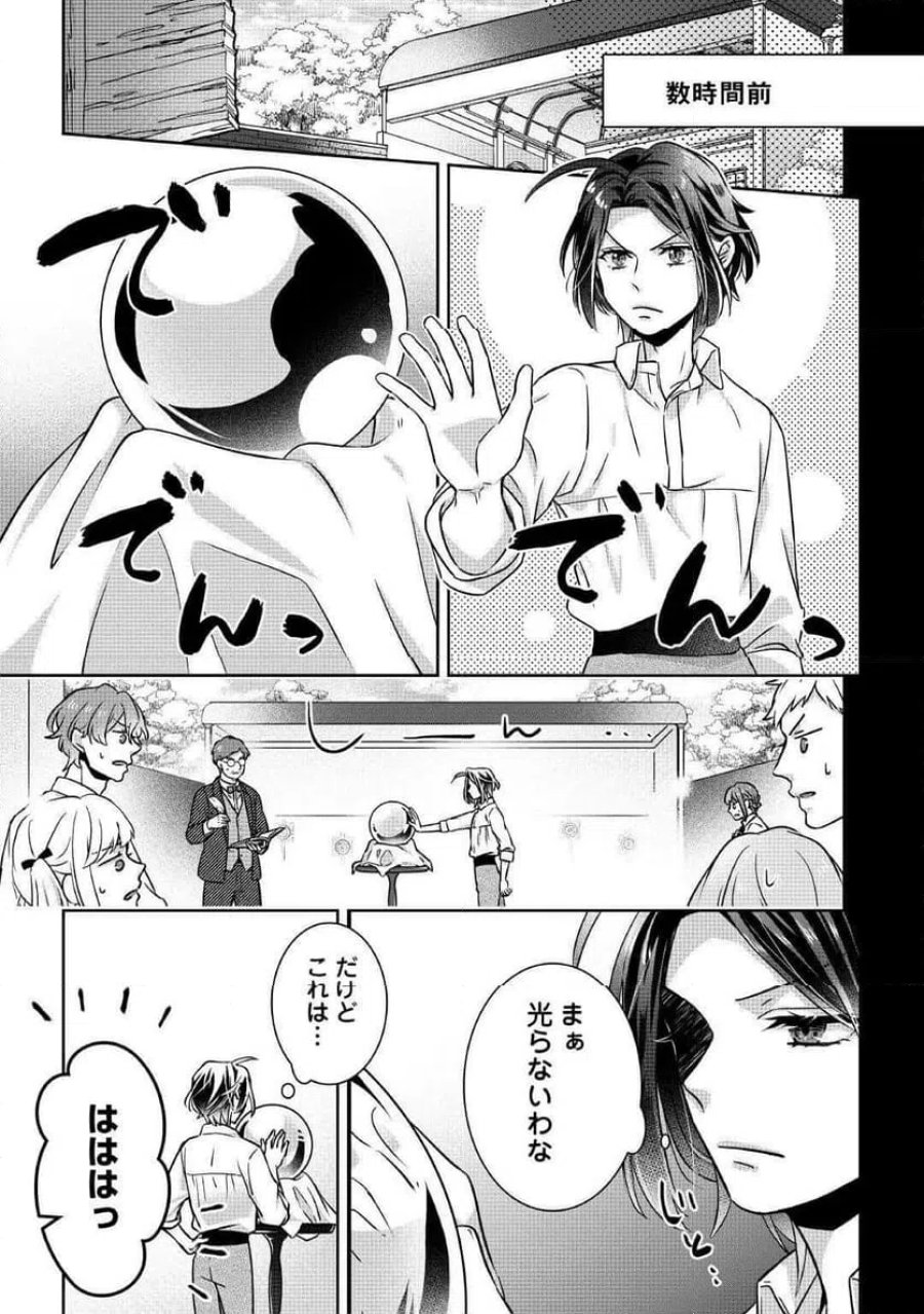 いつから魔力がないと錯覚していた!? 第3.1話 - Trang 4