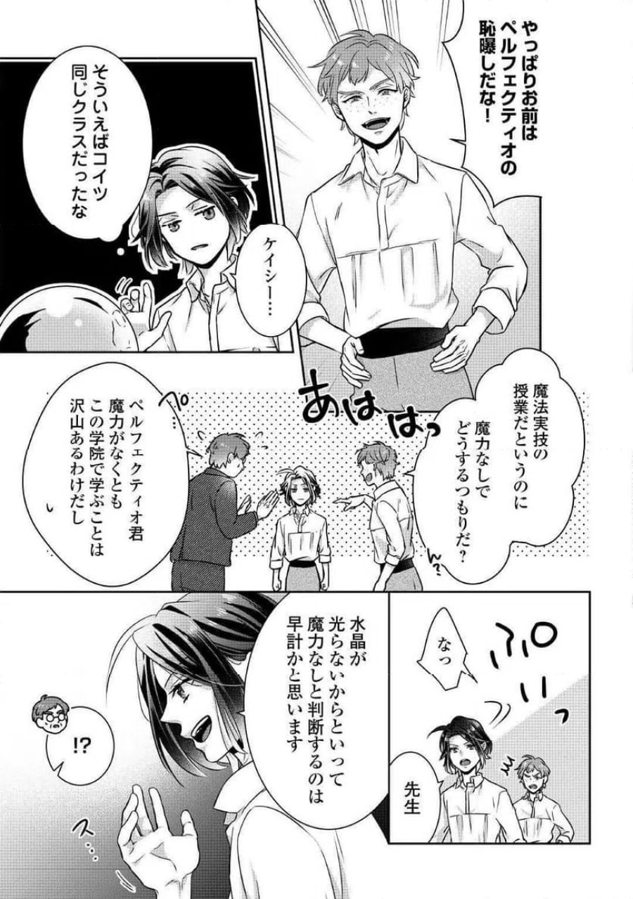 いつから魔力がないと錯覚していた!? 第3.1話 - Trang 5