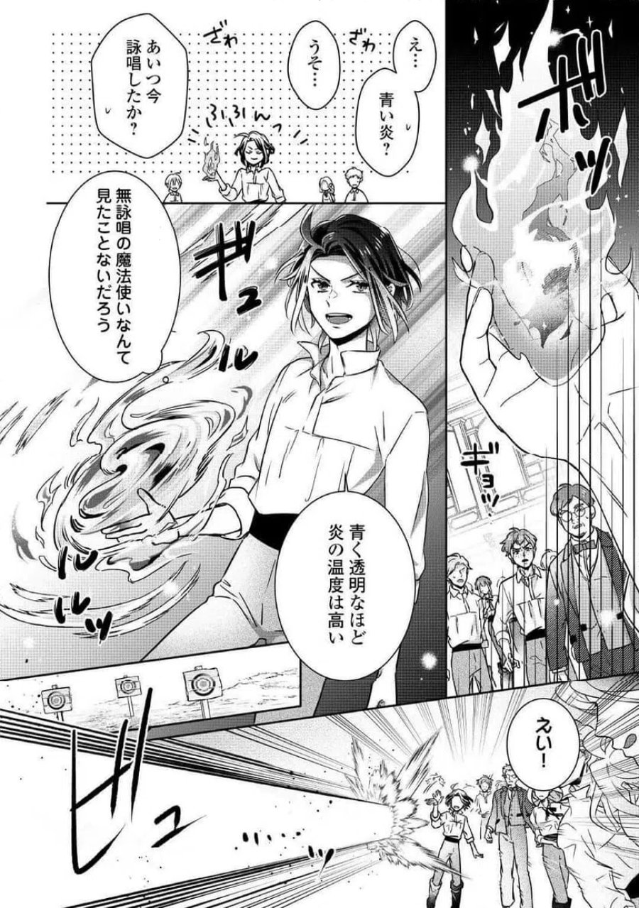 いつから魔力がないと錯覚していた!? 第3.1話 - Trang 6