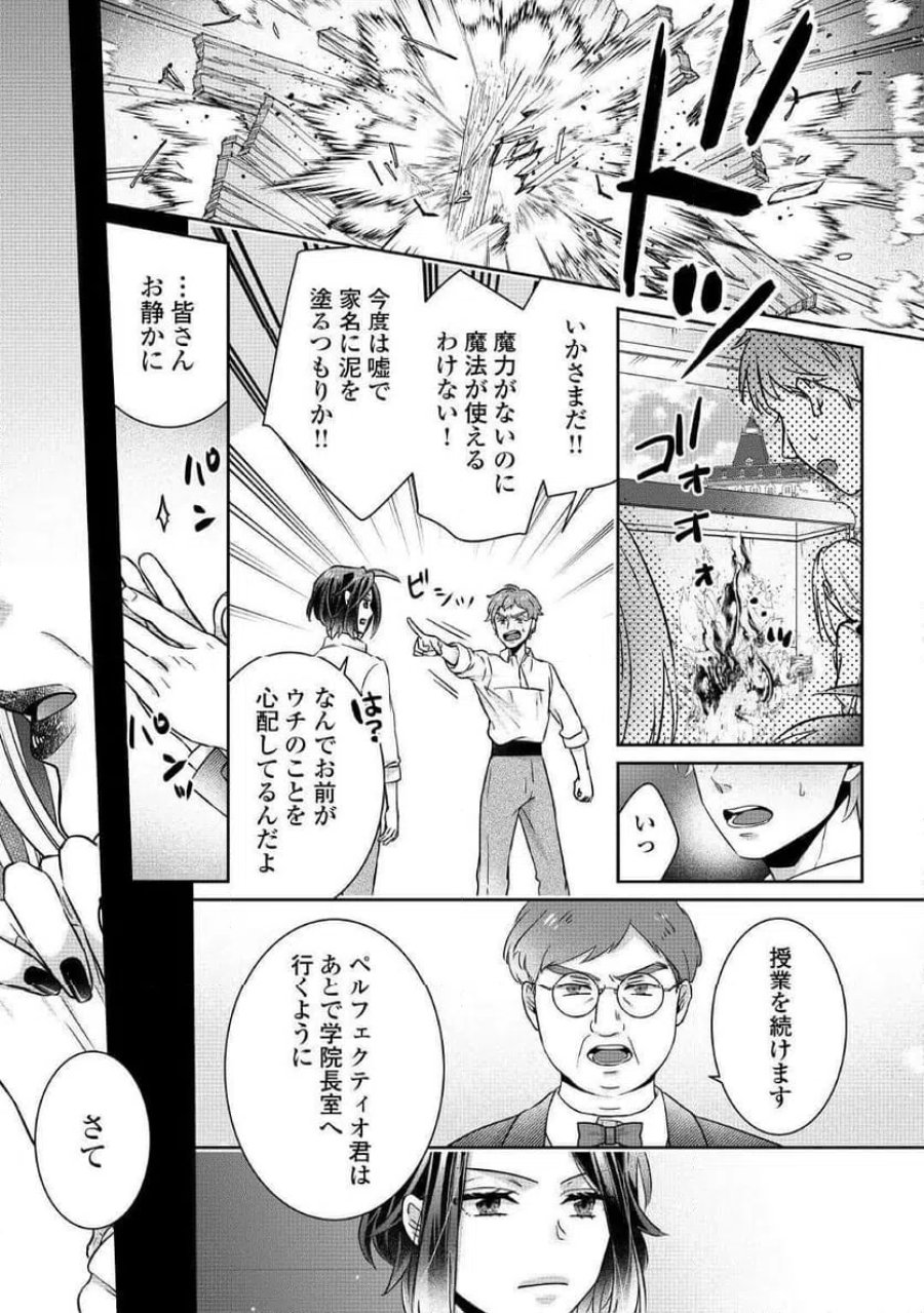 いつから魔力がないと錯覚していた!? 第3.1話 - Trang 7