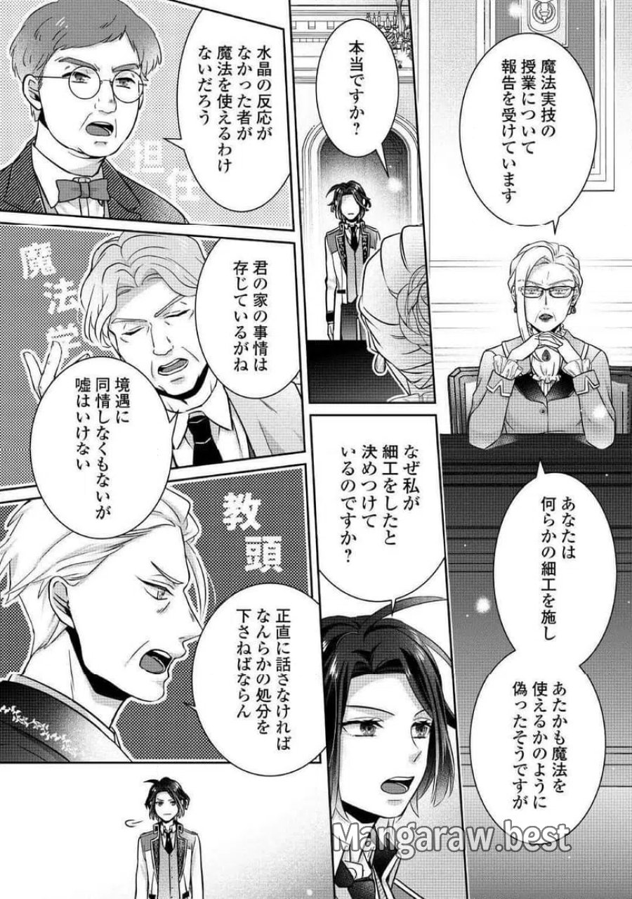 いつから魔力がないと錯覚していた!? 第3.1話 - Trang 8