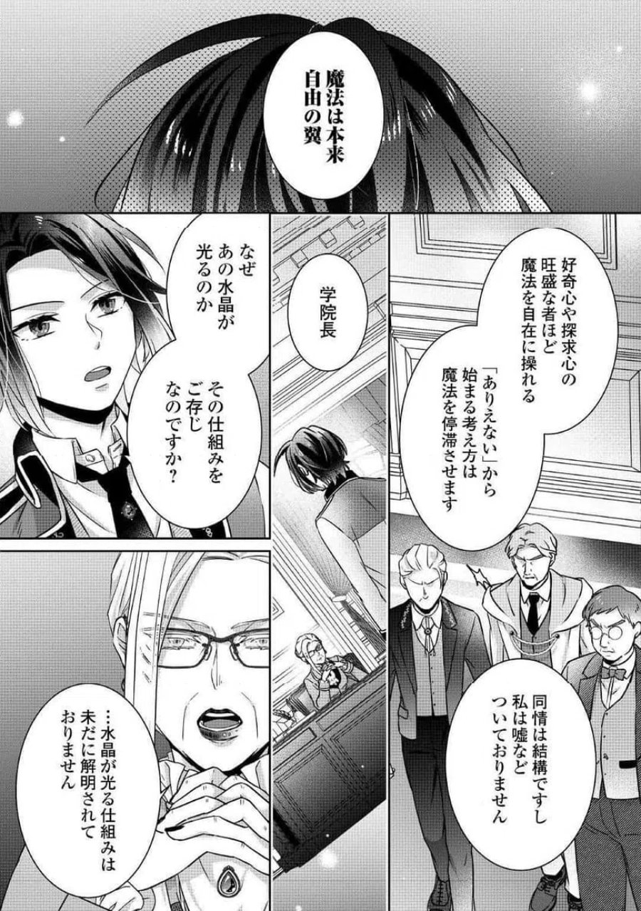 いつから魔力がないと錯覚していた!? 第3.1話 - Trang 9