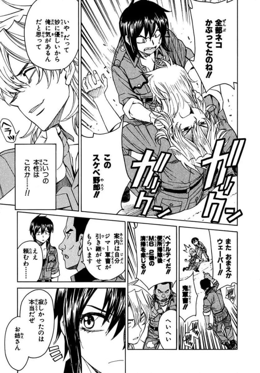フルメタル・パニック! Family 第56話 - Page 11