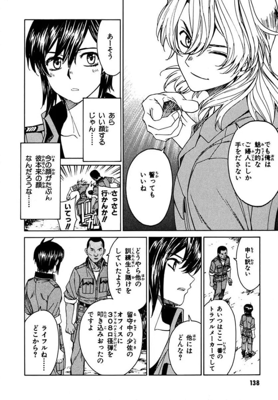 フルメタル・パニック! Family 第56話 - Page 12