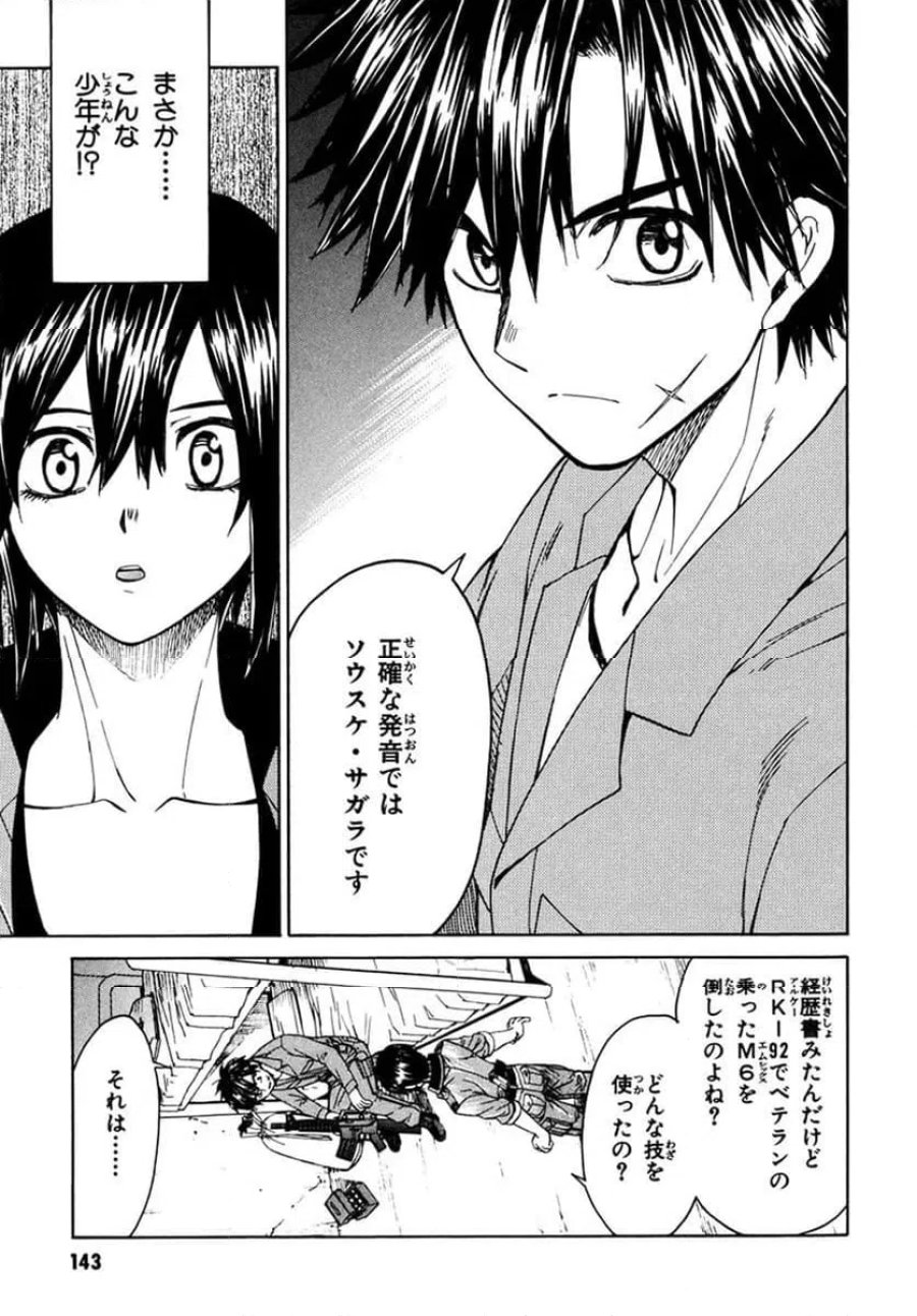 フルメタル・パニック! Family 第56話 - Page 17