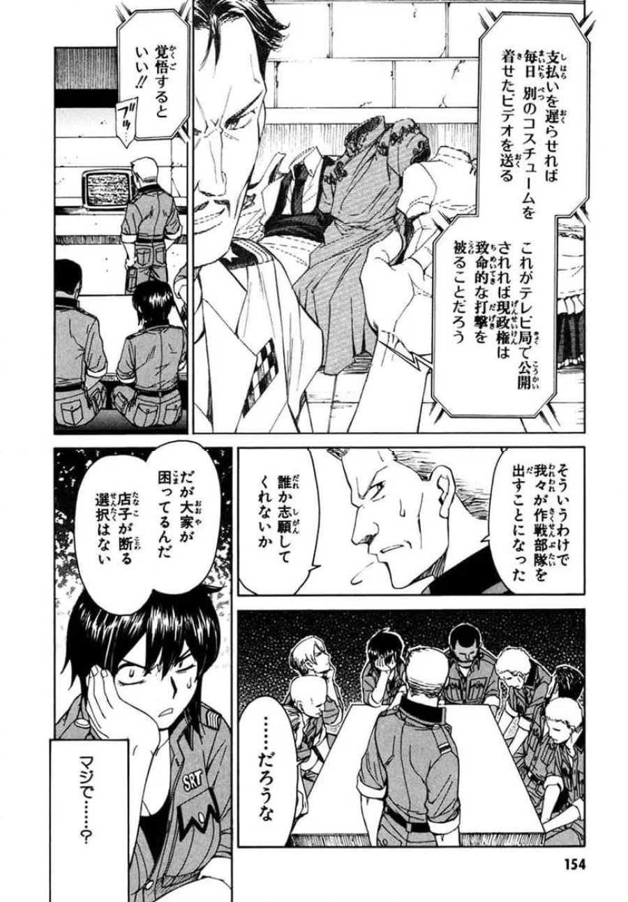 フルメタル・パニック! Family 第56話 - Page 28
