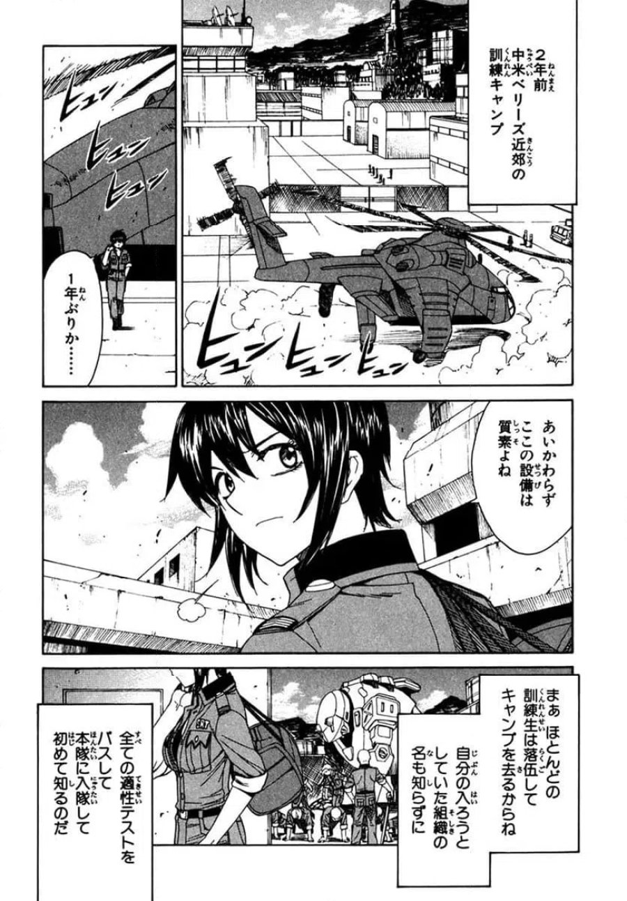 フルメタル・パニック! Family 第56話 - Page 3