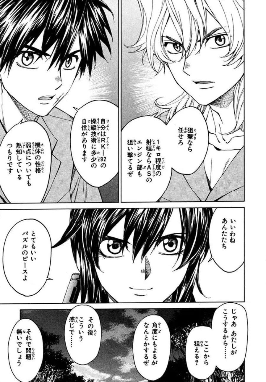 フルメタル・パニック! Family 第56話 - Page 33