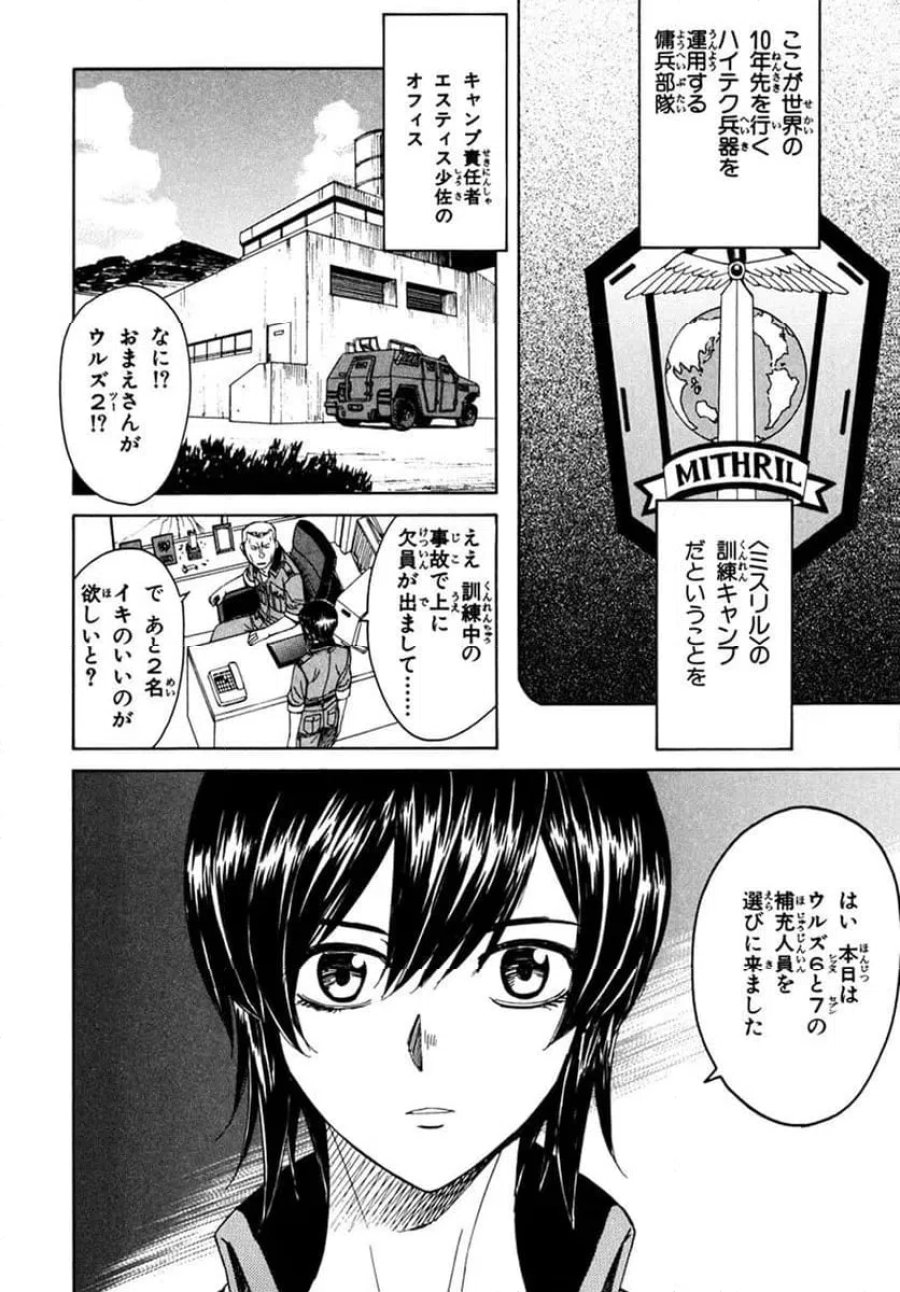 フルメタル・パニック! Family 第56話 - Page 4