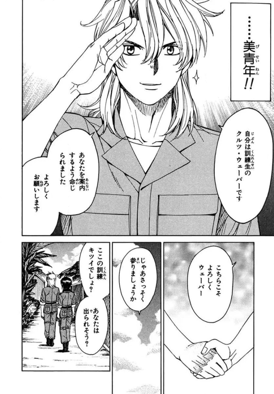 フルメタル・パニック! Family 第56話 - Page 6