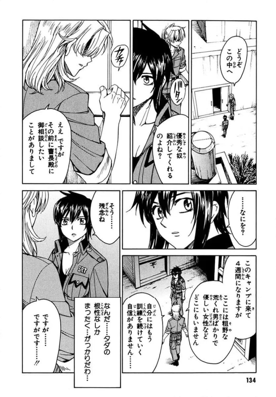 フルメタル・パニック! Family 第56話 - Page 8