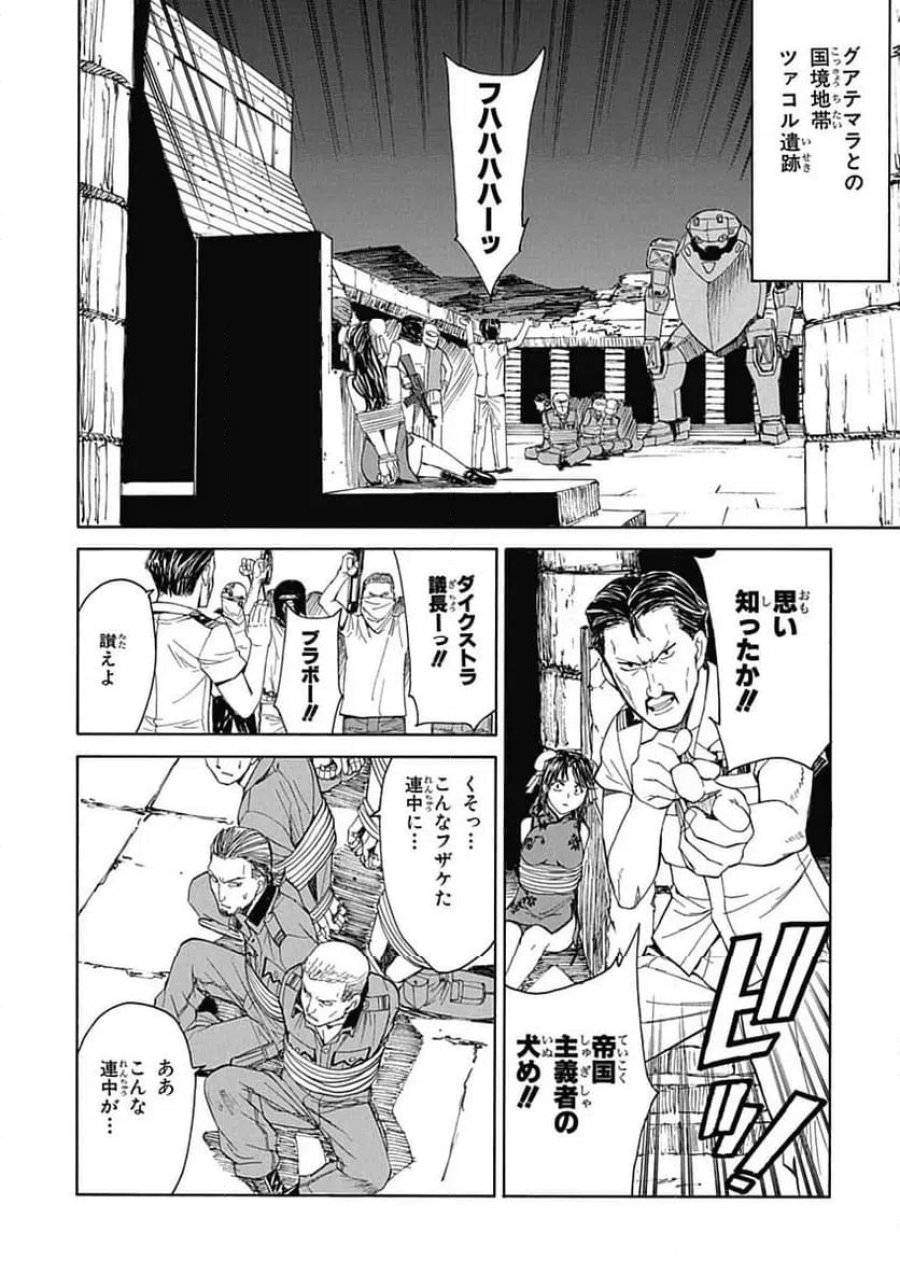 フルメタル・パニック! Family 第57話 - Page 2
