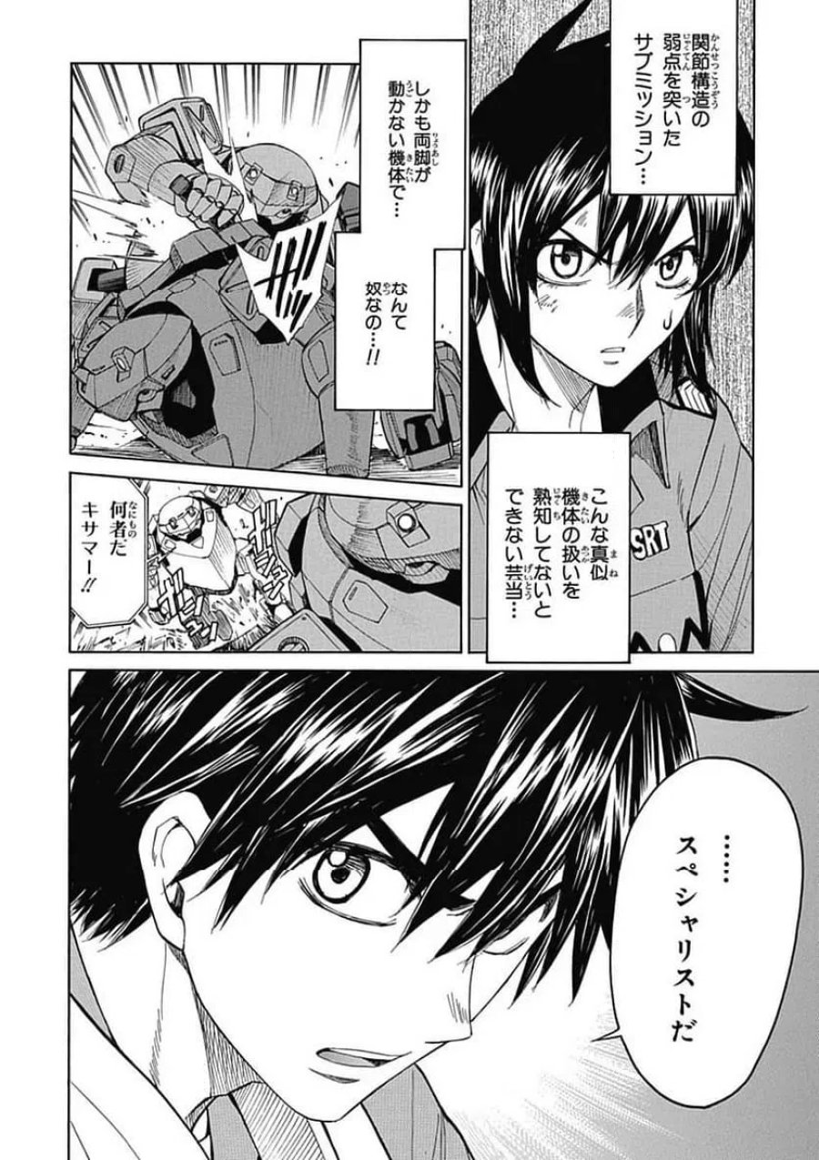フルメタル・パニック! Family 第57話 - Page 22