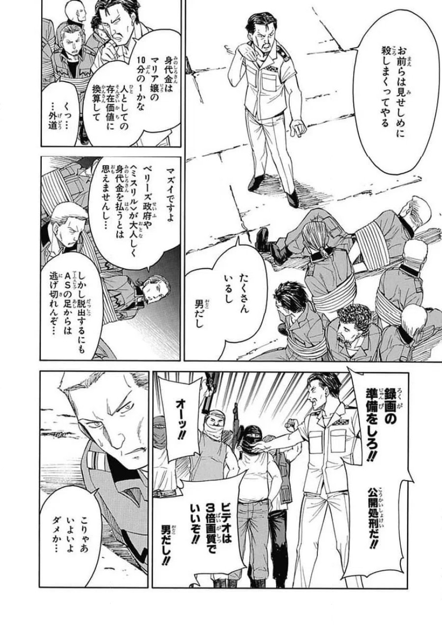 フルメタル・パニック! Family 第57話 - Page 4