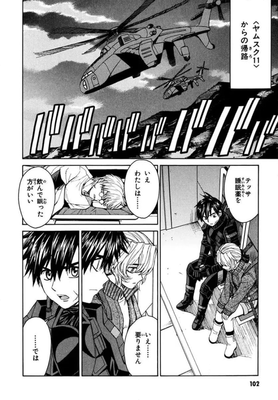 フルメタル・パニック! Family 第55話 - Page 2