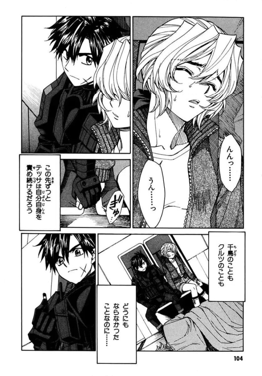 フルメタル・パニック! Family 第55話 - Page 4
