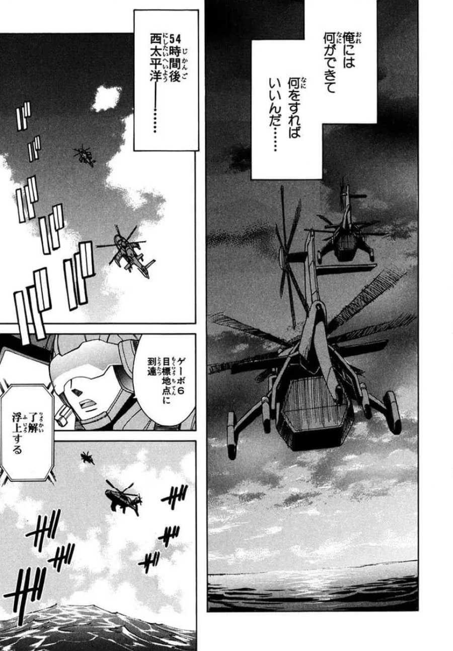 フルメタル・パニック! Family 第55話 - Page 7