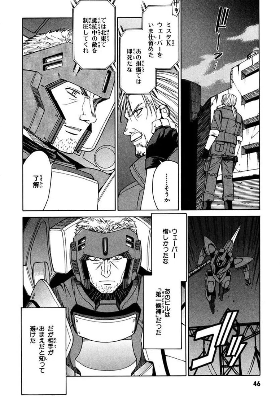 フルメタル・パニック! Family 第53話 - Page 12