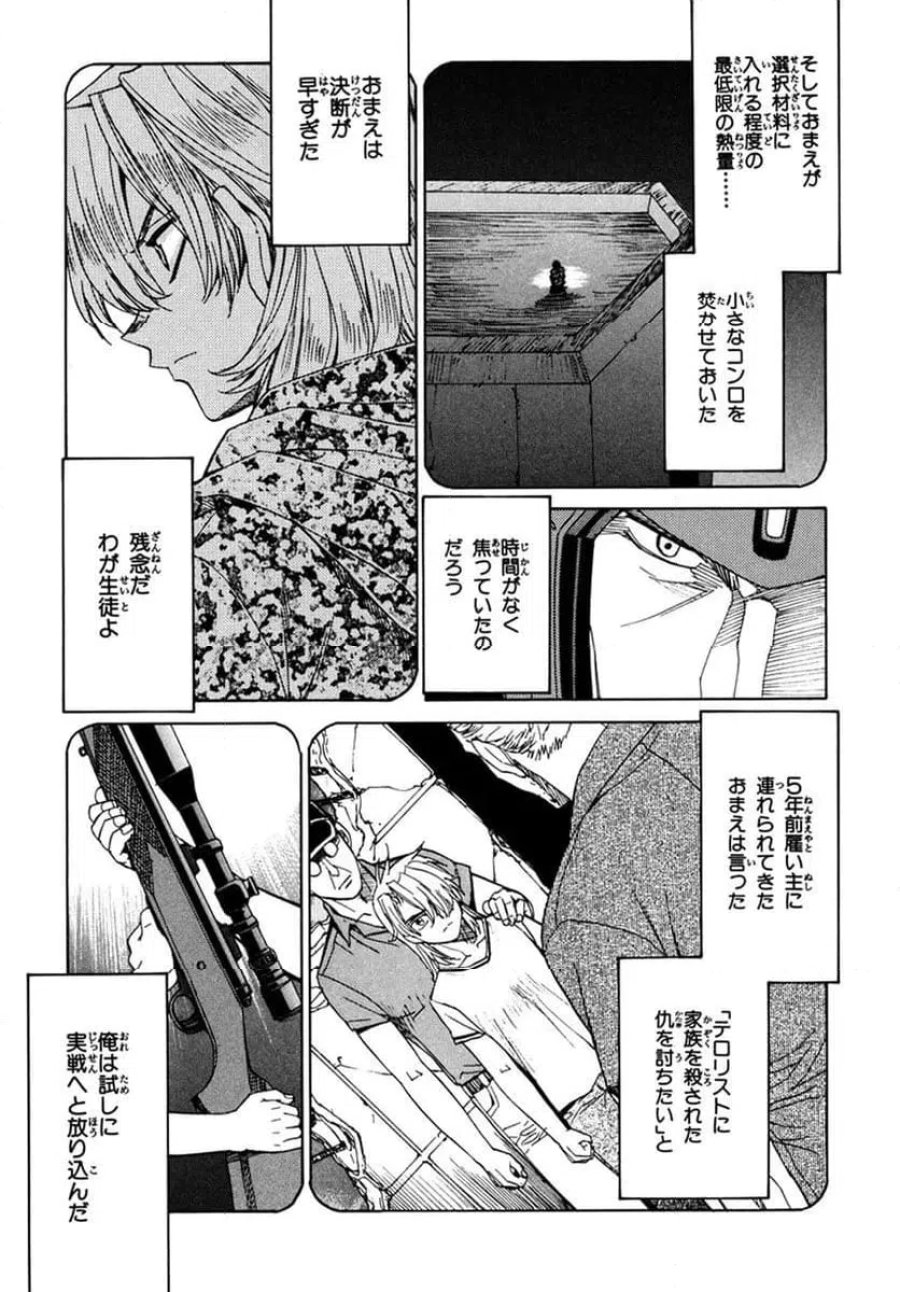 フルメタル・パニック! Family 第53話 - Page 13