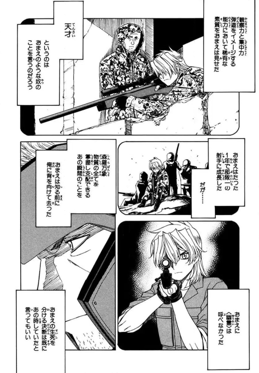 フルメタル・パニック! Family 第53話 - Page 14