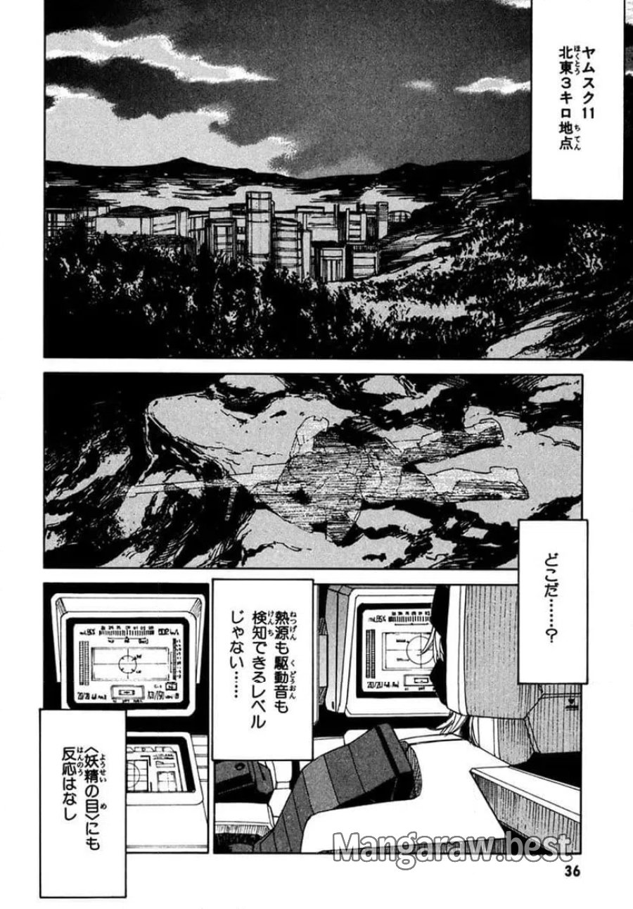 フルメタル・パニック! Family 第53話 - Page 2