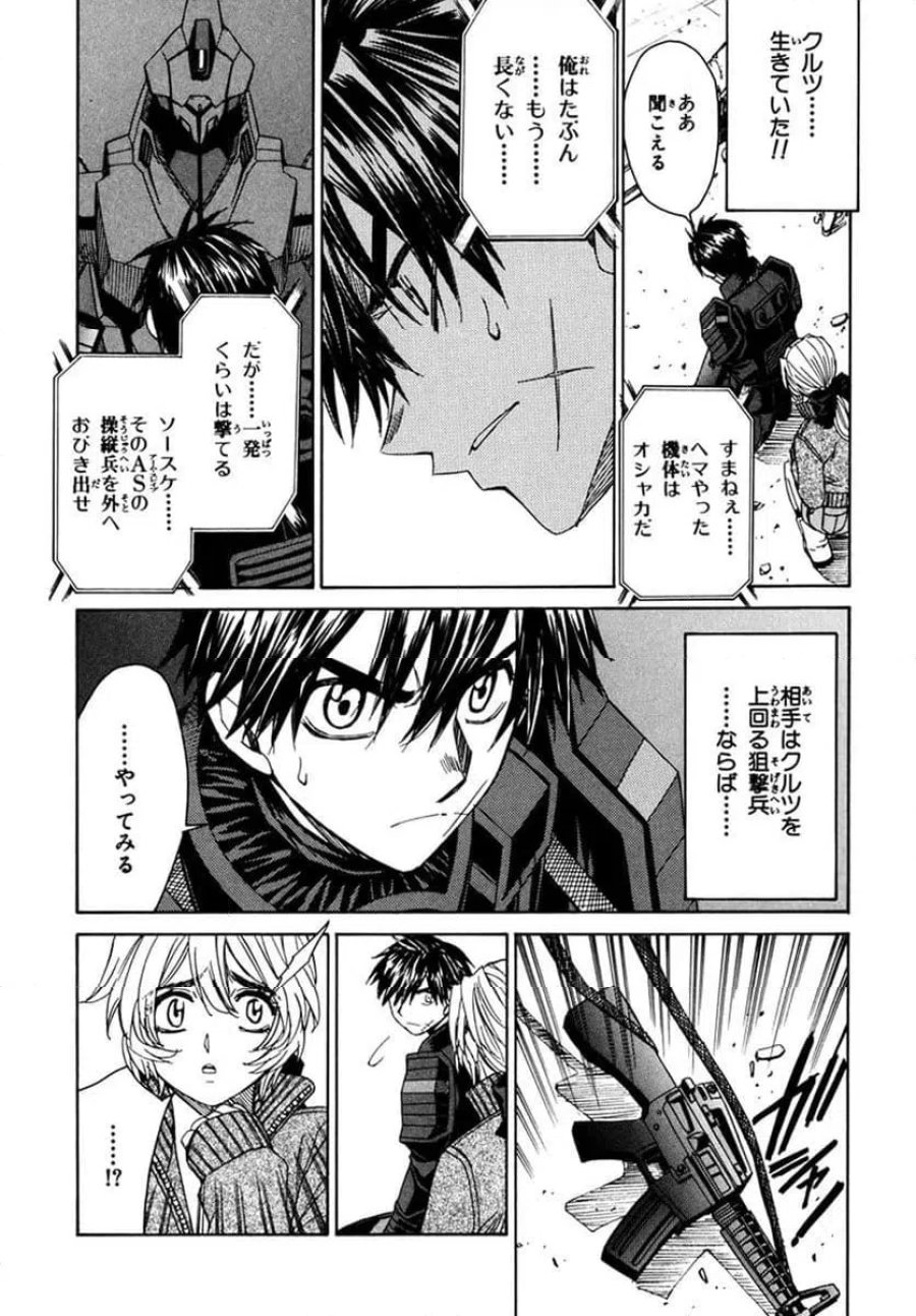 フルメタル・パニック! Family 第53話 - Page 20