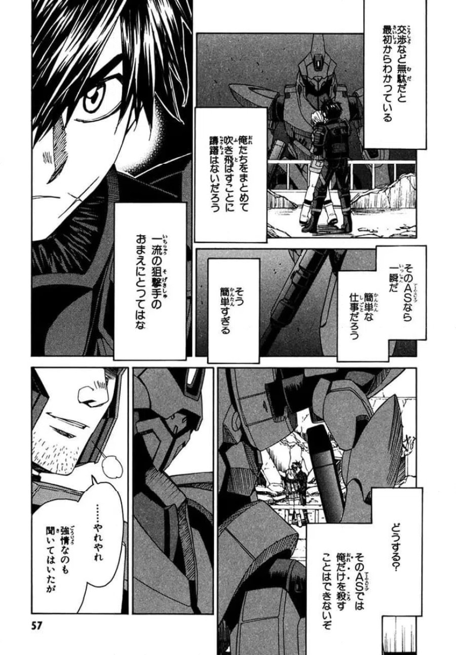 フルメタル・パニック! Family 第53話 - Page 23