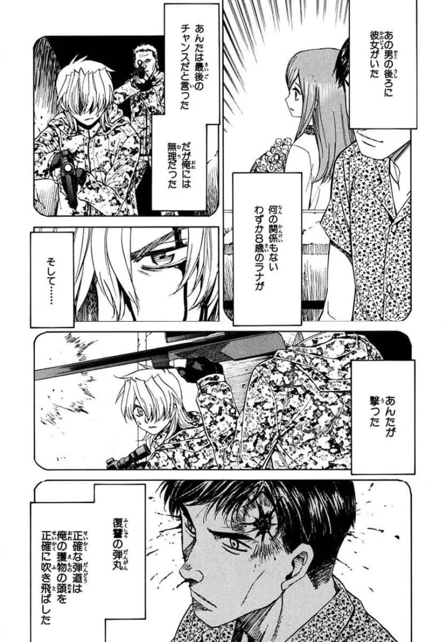 フルメタル・パニック! Family 第53話 - Page 29