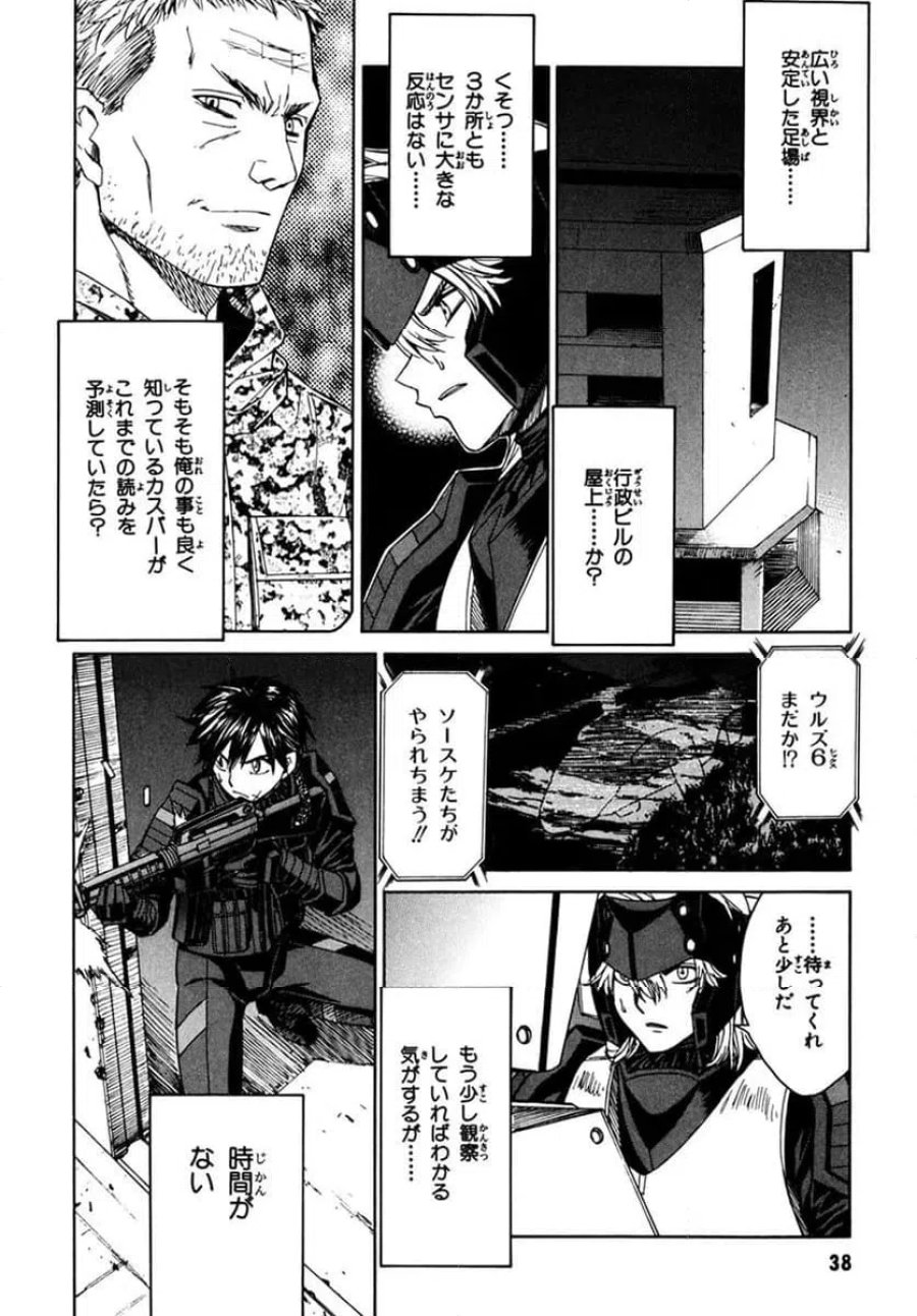 フルメタル・パニック! Family 第53話 - Page 4