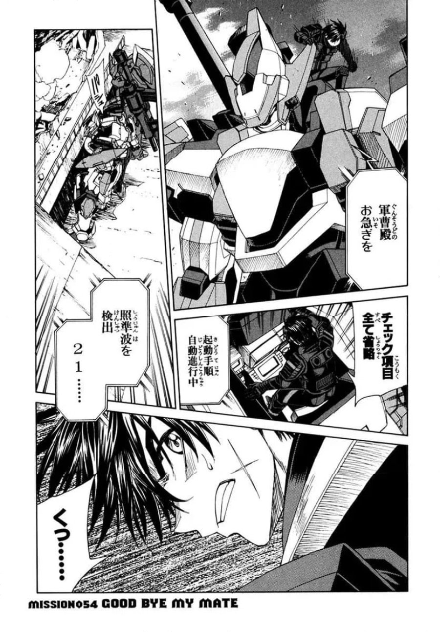 フルメタル・パニック! Family 第54話 - Page 1