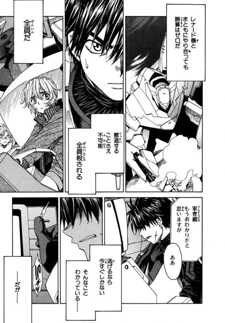 フルメタル・パニック! Family 第54話 - Page 15