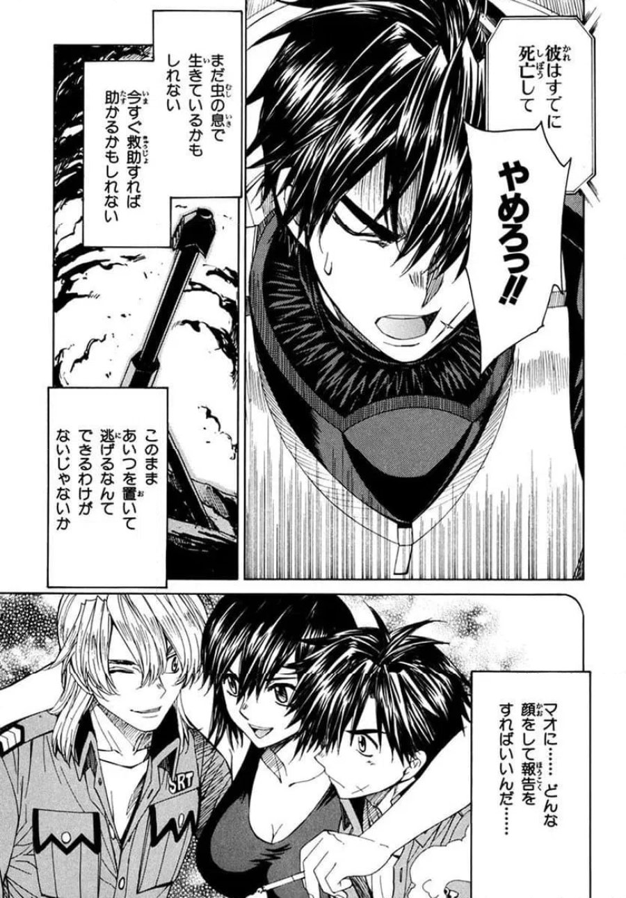 フルメタル・パニック! Family 第54話 - Page 17