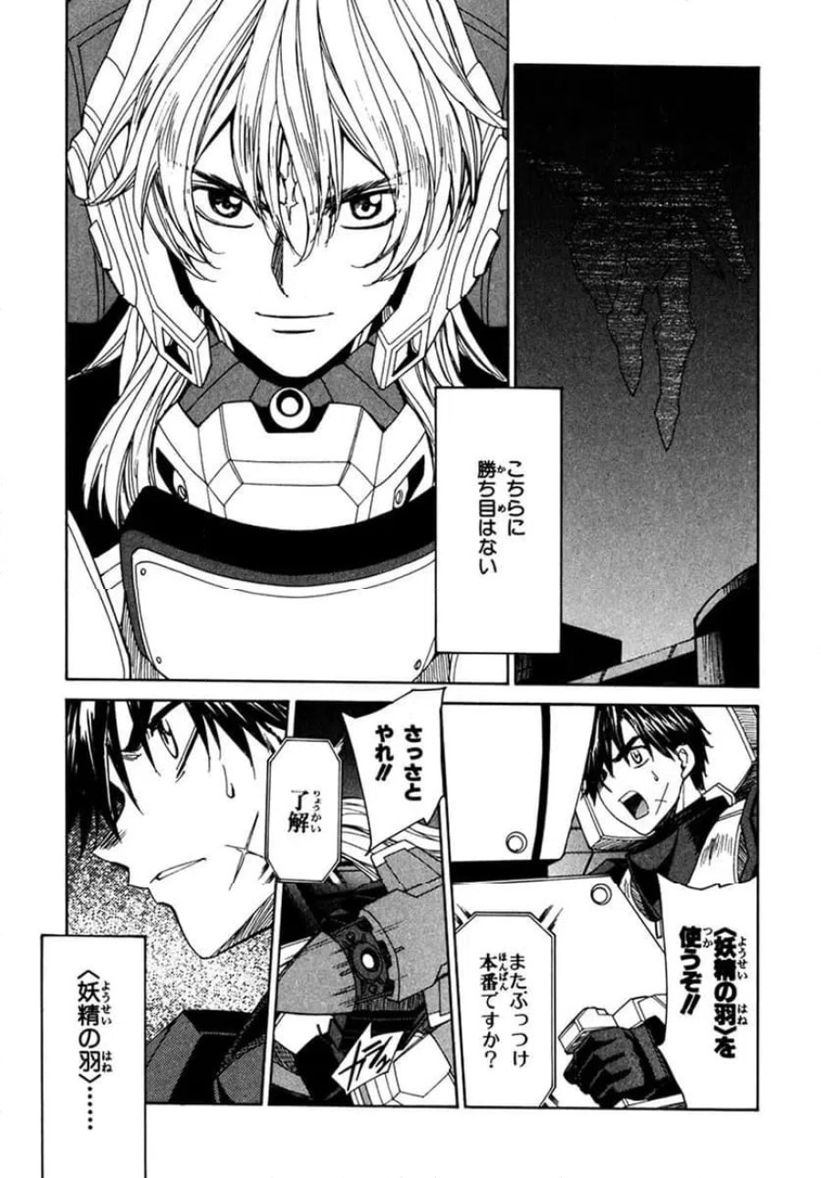 フルメタル・パニック! Family 第54話 - Page 7