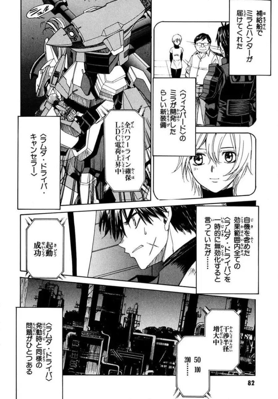 フルメタル・パニック! Family 第54話 - Page 8