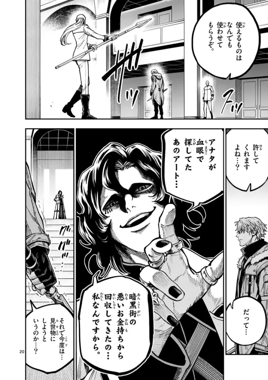 ダーウィンの大罪 第30.2話 - Page 10