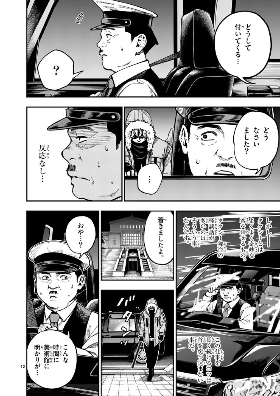 ダーウィンの大罪 第30.2話 - Page 2