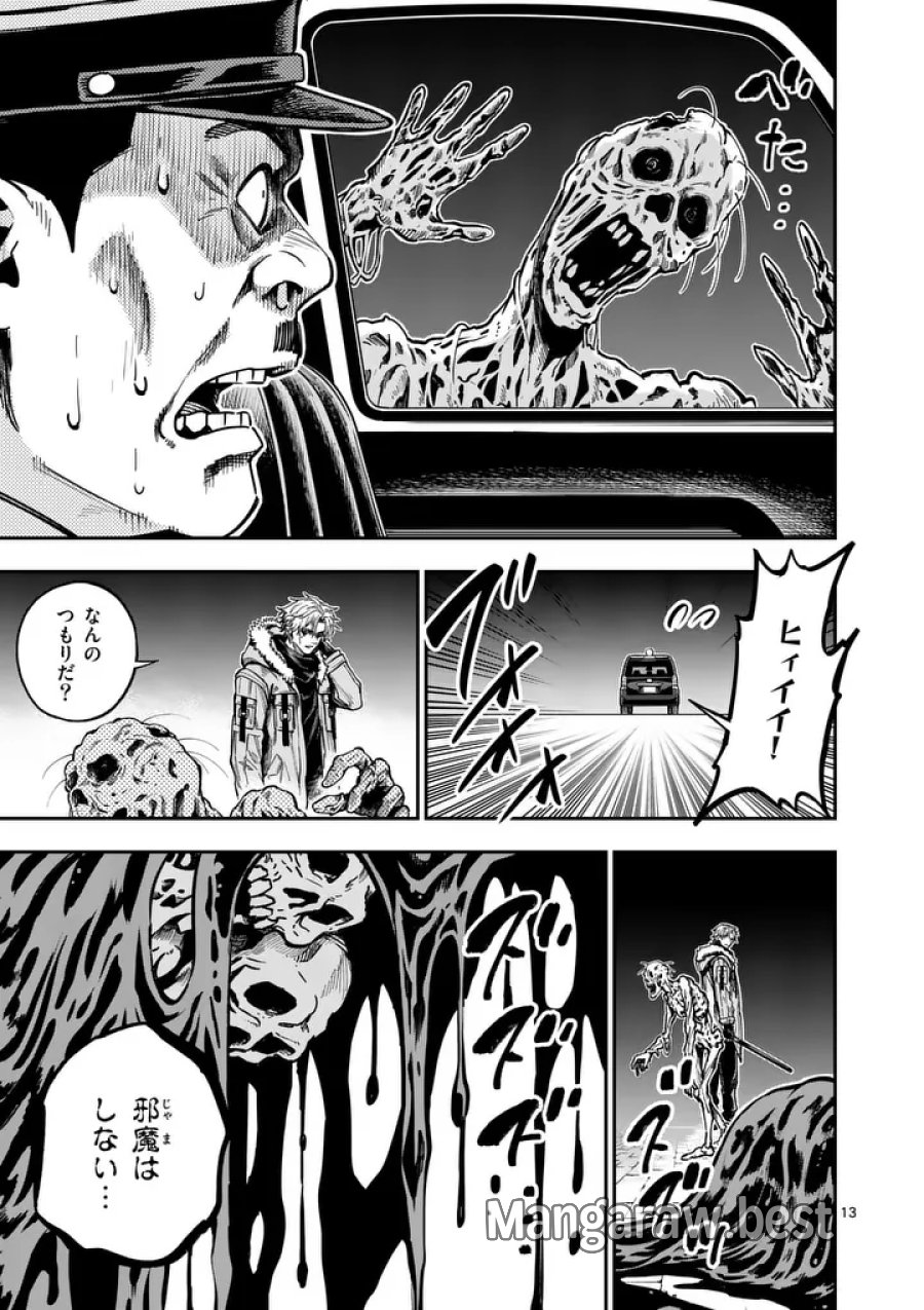 ダーウィンの大罪 第30.2話 - Page 3