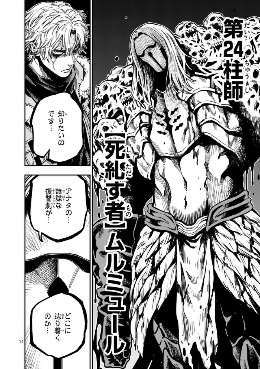 ダーウィンの大罪 第30.2話 - Page 4