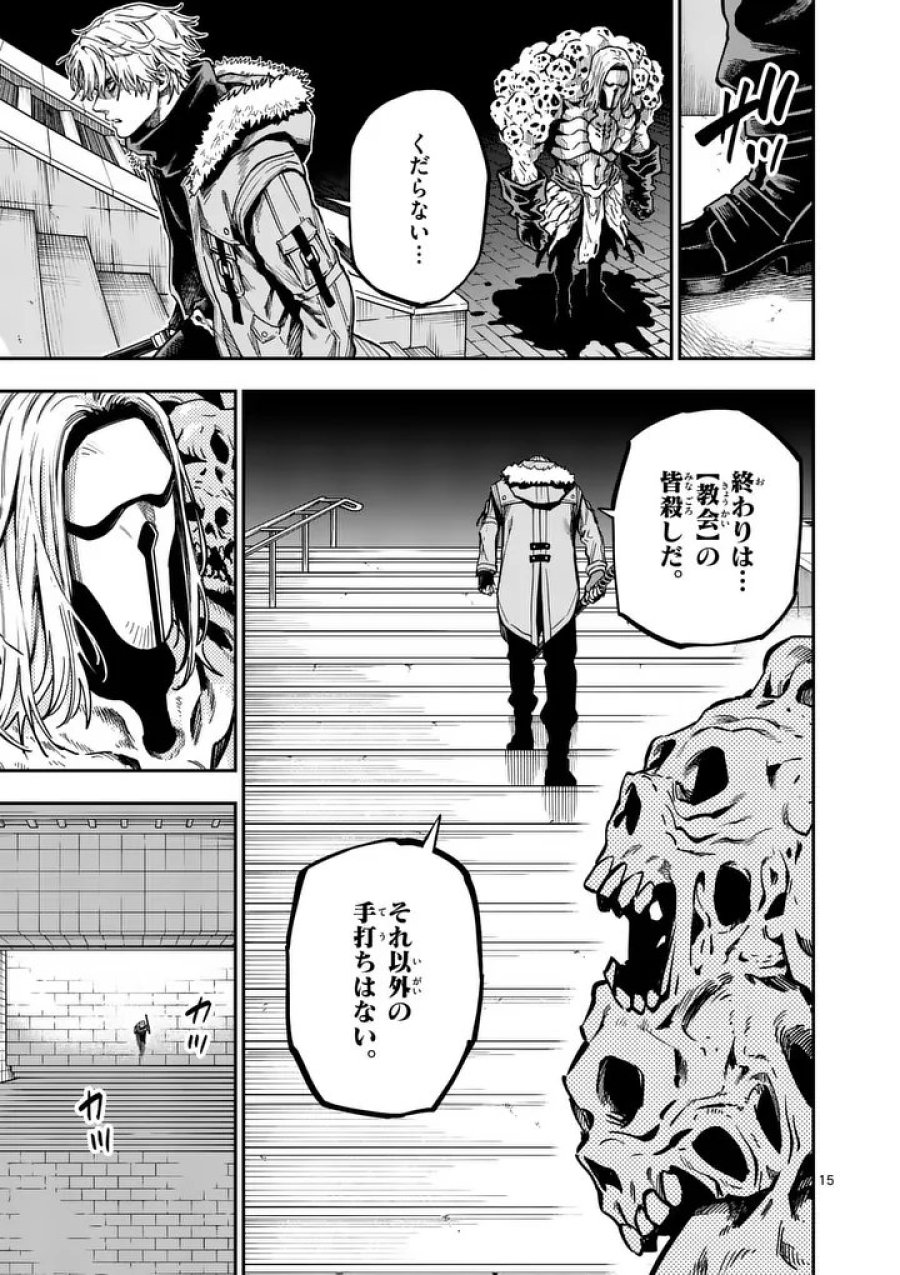 ダーウィンの大罪 第30.2話 - Page 5