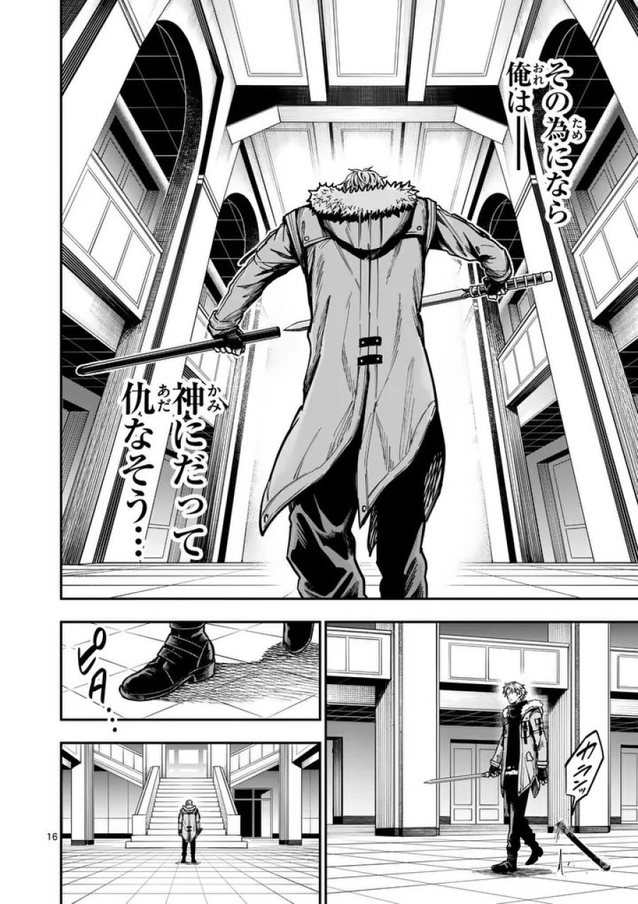 ダーウィンの大罪 第30.2話 - Page 6