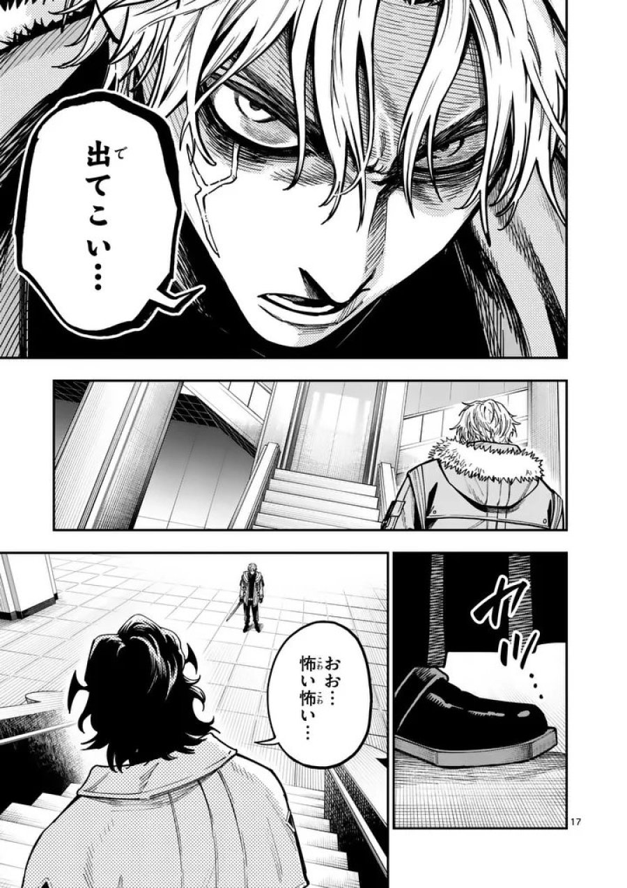 ダーウィンの大罪 第30.2話 - Page 7