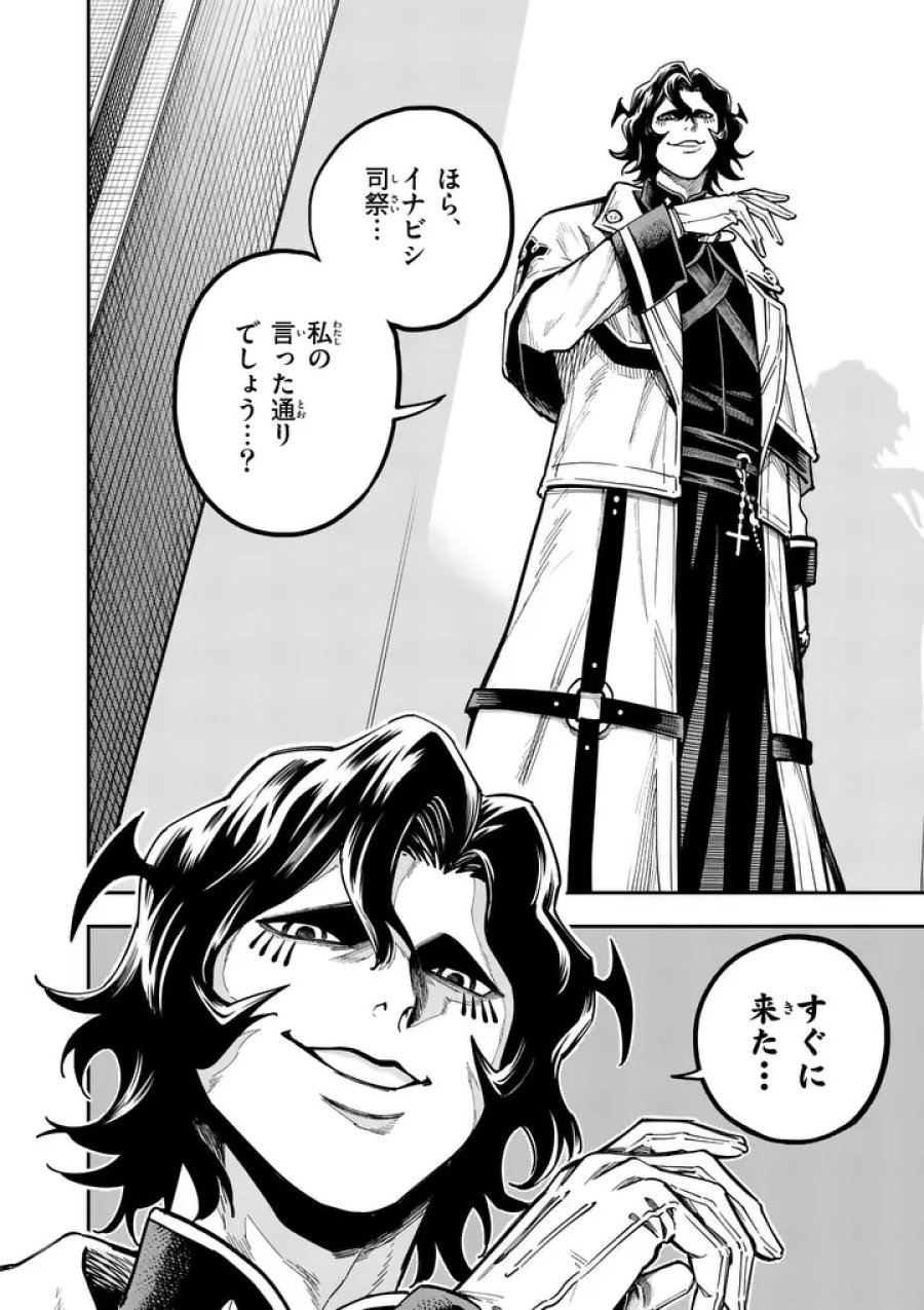 ダーウィンの大罪 第30.2話 - Page 8