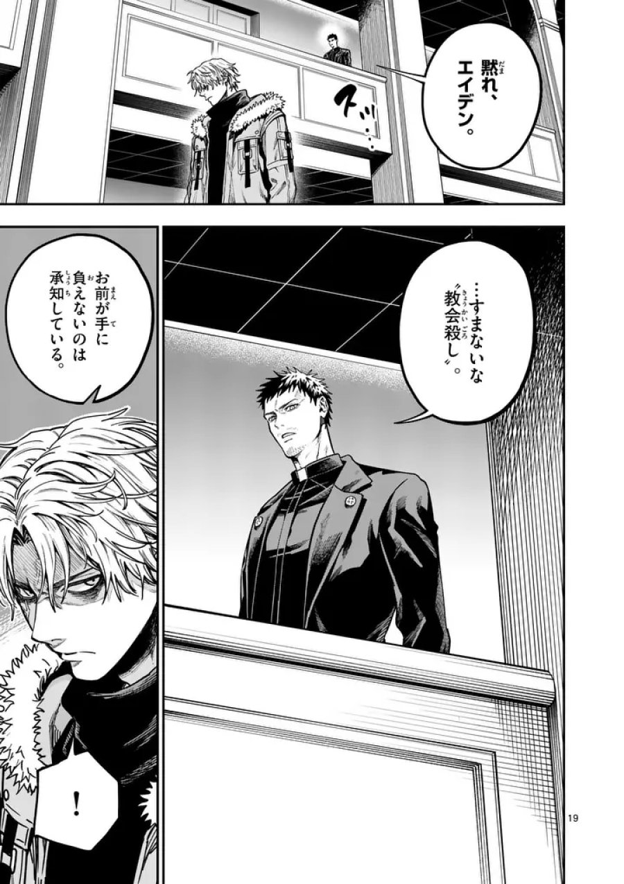 ダーウィンの大罪 第30.2話 - Page 9