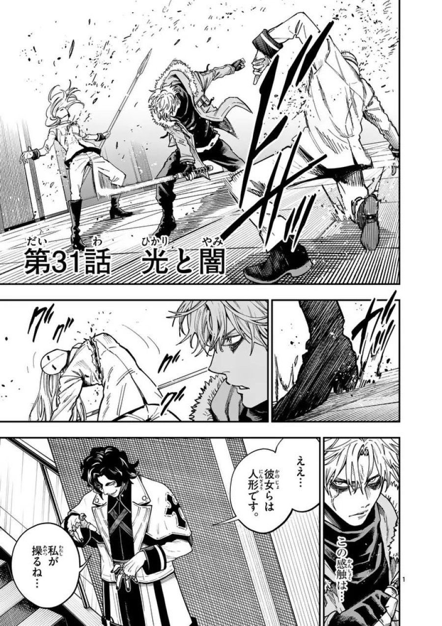 ダーウィンの大罪 第31.1話 - Page 1