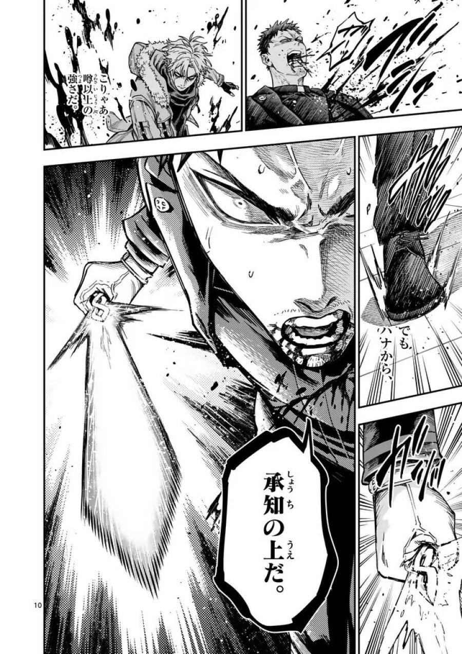 ダーウィンの大罪 第31.1話 - Page 10