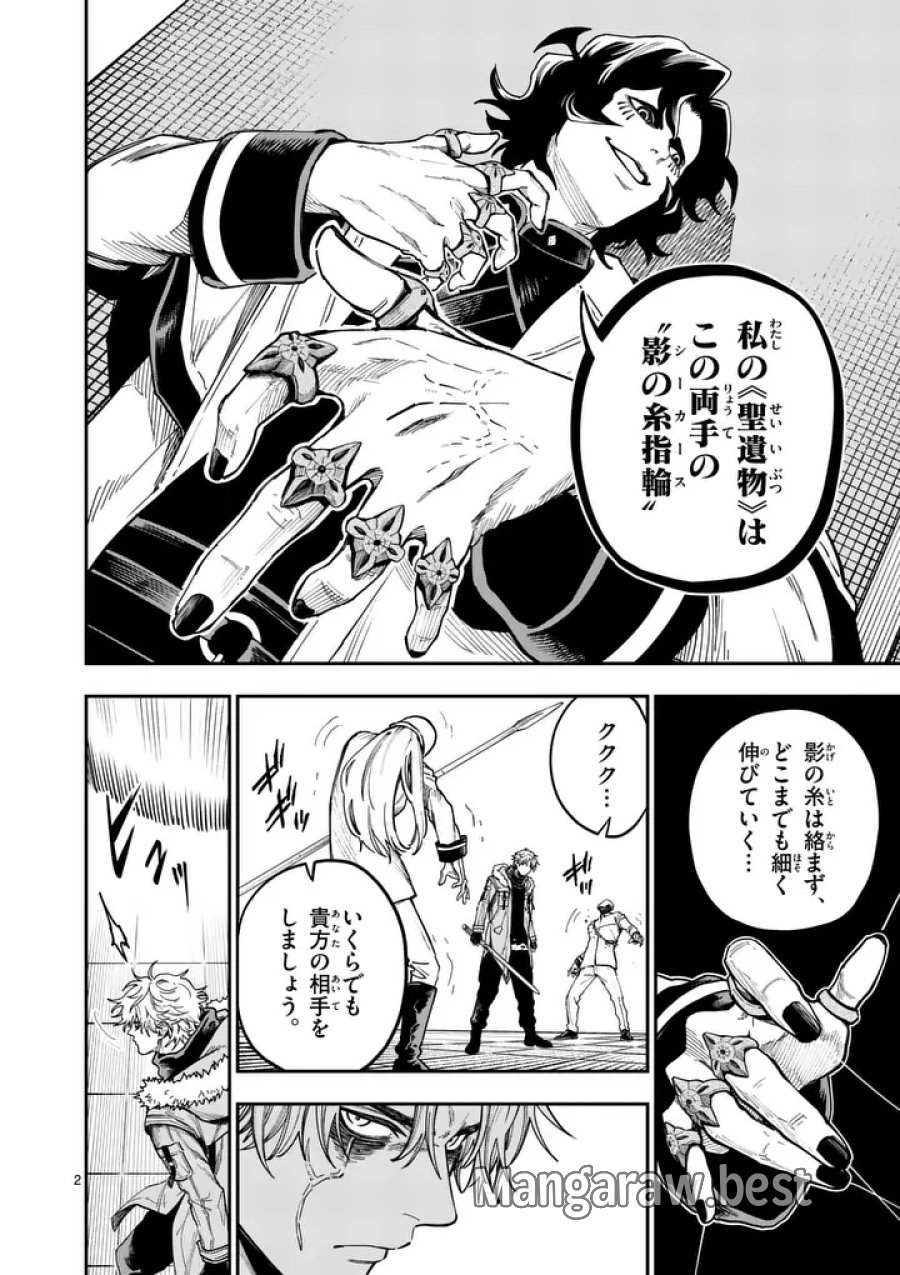 ダーウィンの大罪 第31.1話 - Page 2