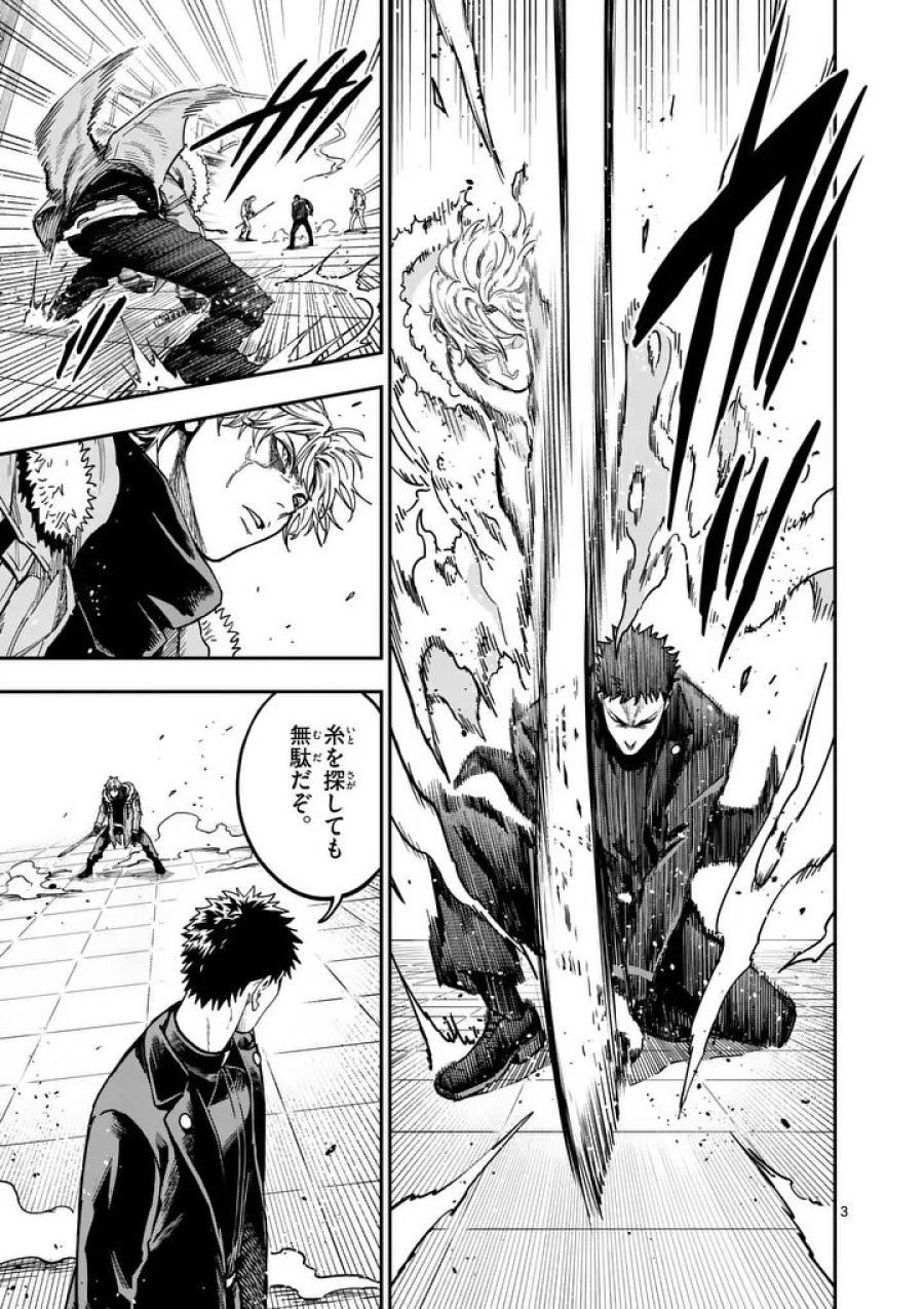 ダーウィンの大罪 第31.1話 - Page 3