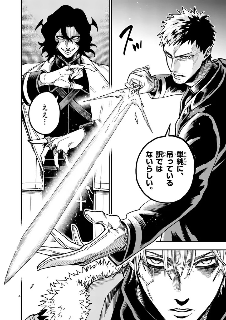 ダーウィンの大罪 第31.1話 - Page 4